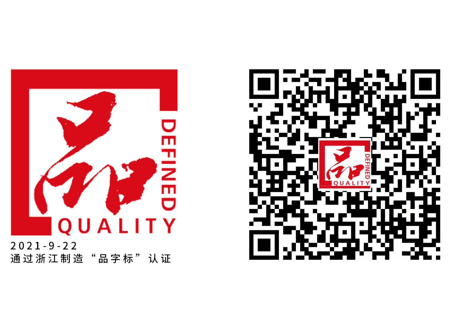 122cc太阳集团保险箱获得“品字标”认证！ 甄选品质·不忘初心！